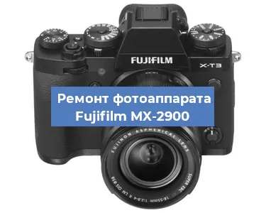 Прошивка фотоаппарата Fujifilm MX-2900 в Екатеринбурге